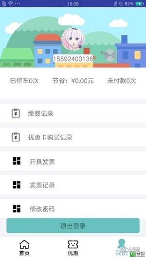大邑停车  v1.0图3