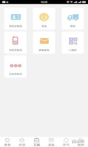 长沙市民通  v1.0.3图1