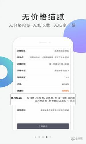 浩海驾培  v1.1.0图2