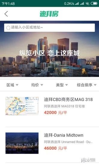 迪拜房  v1.0.1图4