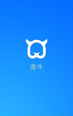 宠牛手机版  v1.0.1图4