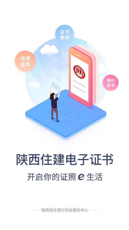 陕西住建电子证书  v1.2.93图2