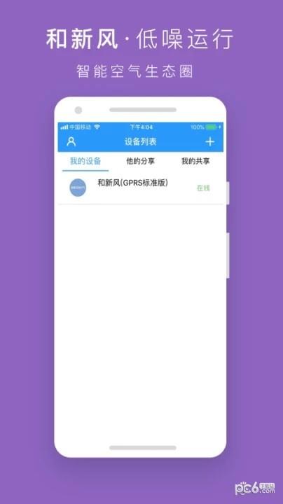 和新风  v1.0.9图4