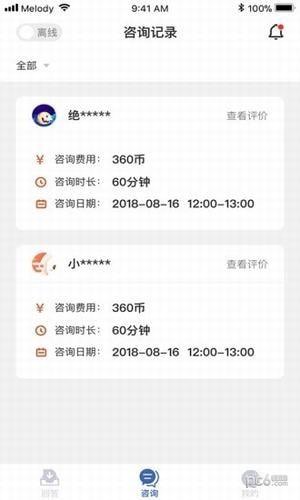 咨鸟  v1.0.7图4