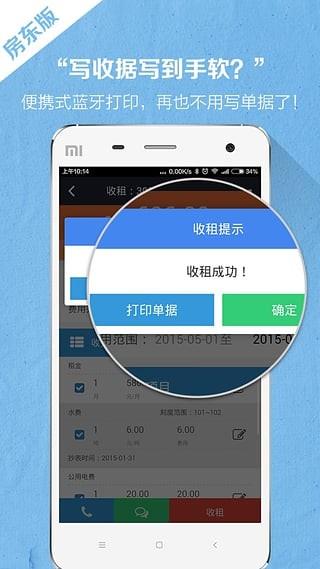 好好租房东版  v5.3.3图2