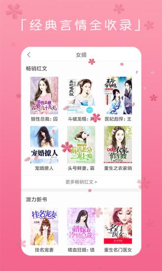 言情小说  v3.8.2.2033图1