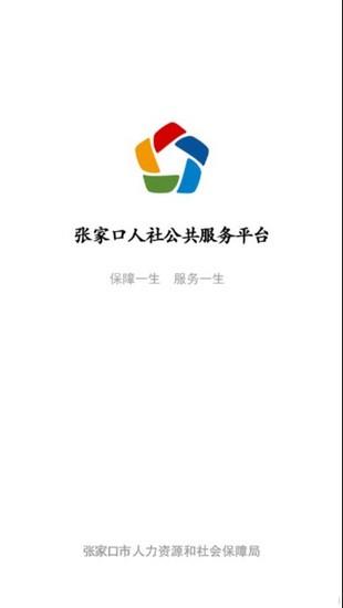 张家口人社