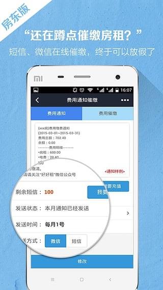 好好租房东版  v5.3.3图5