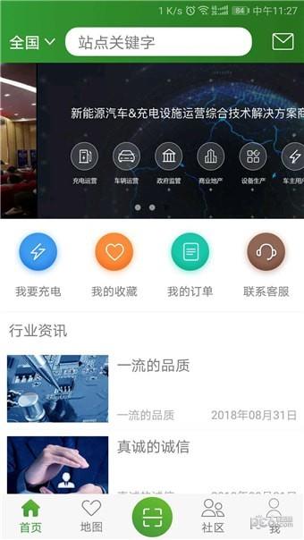 电满满  v2.0.1图3