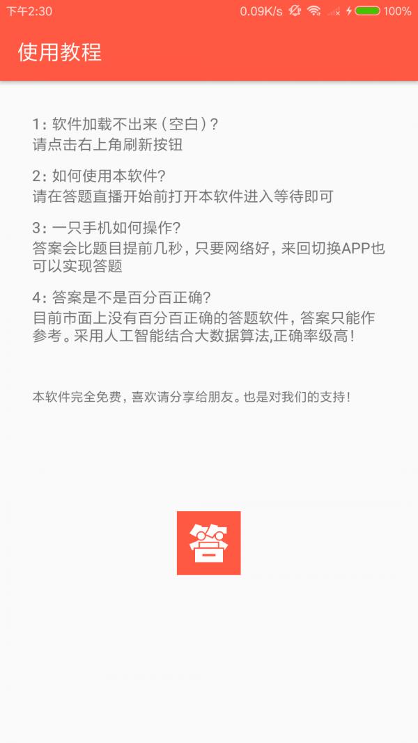 汪仔答题助手  v3.0图5