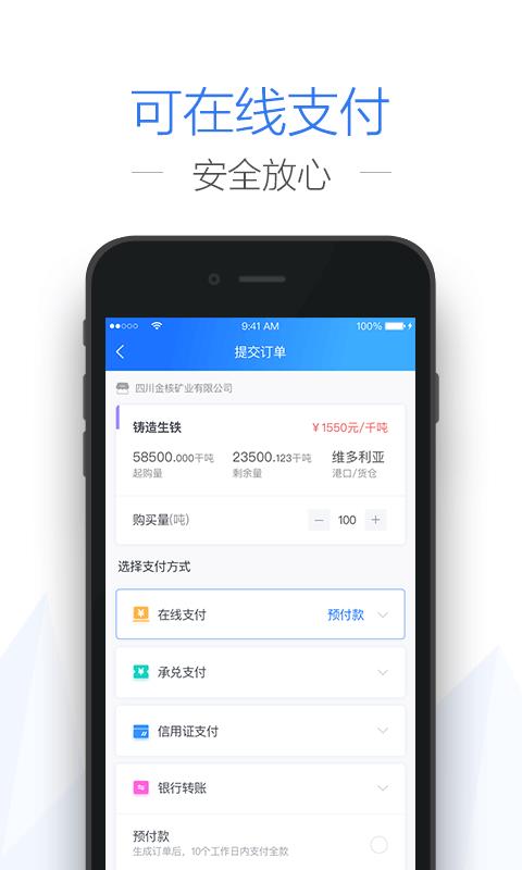 钢信集采  v2.8.3图4