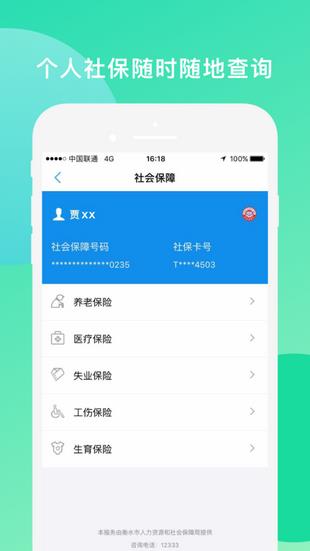 张家口人社  v1.1.33图3