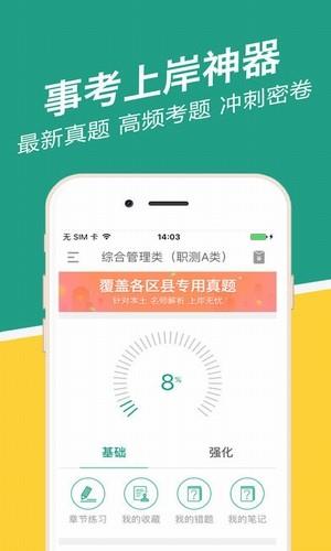 河北事考帮  v2.0.3.0图2