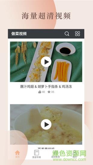 做菜视频  v4.80.54图1