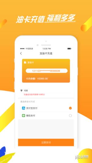 网油e站  v1.2.03图5