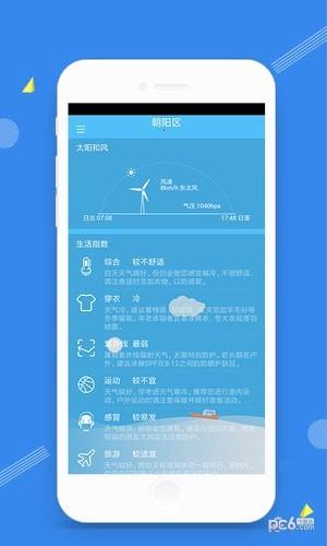 时光天气  v1.2.0图1