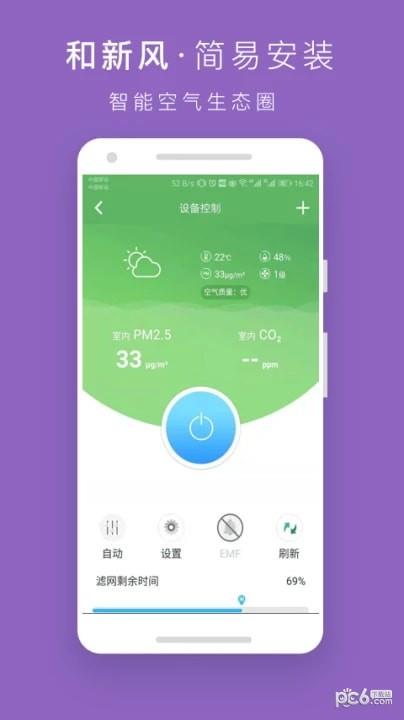 和新风  v1.0.9图1