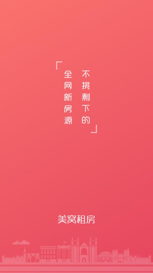 美窝租房  v1.98.6图4