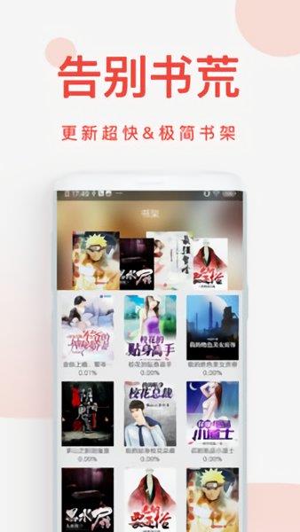 快小说免费阅读器  v1.6.2图2