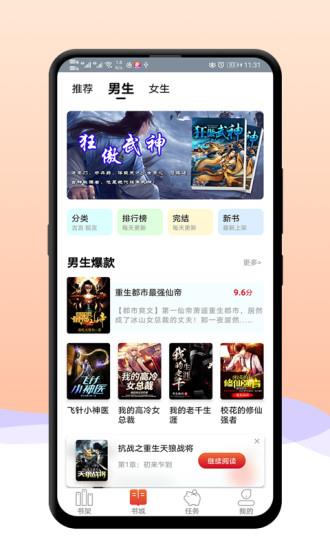 八戒追书红包版  v1.0.50图3