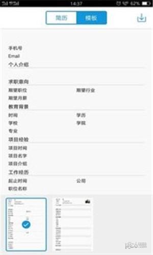 芝麻简历  v2.4.3图3