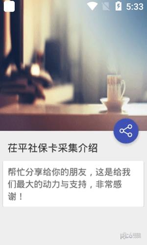 茌平智慧人社  v1.4.6图2