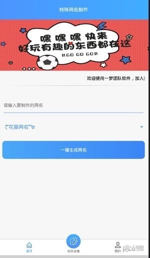 特殊网名制作