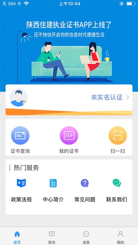 陕西住建电子证书  v1.2.93图3