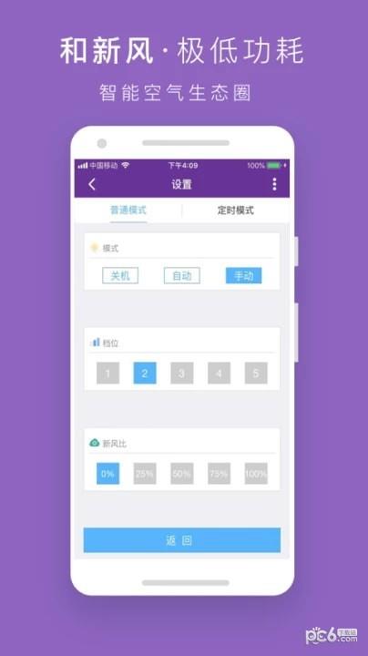 和新风  v1.0.9图3
