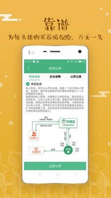 牧猪宝  v1.5.0图4