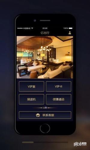 亿出行  v2.0.4图4