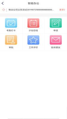 慧物业  v2.1.5图5