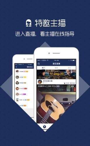 星臣吉他教学(部星直播)  v3.1.6图1