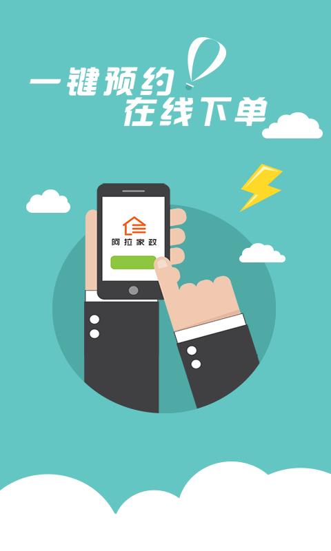 阿拉家政  v3.1.3图1