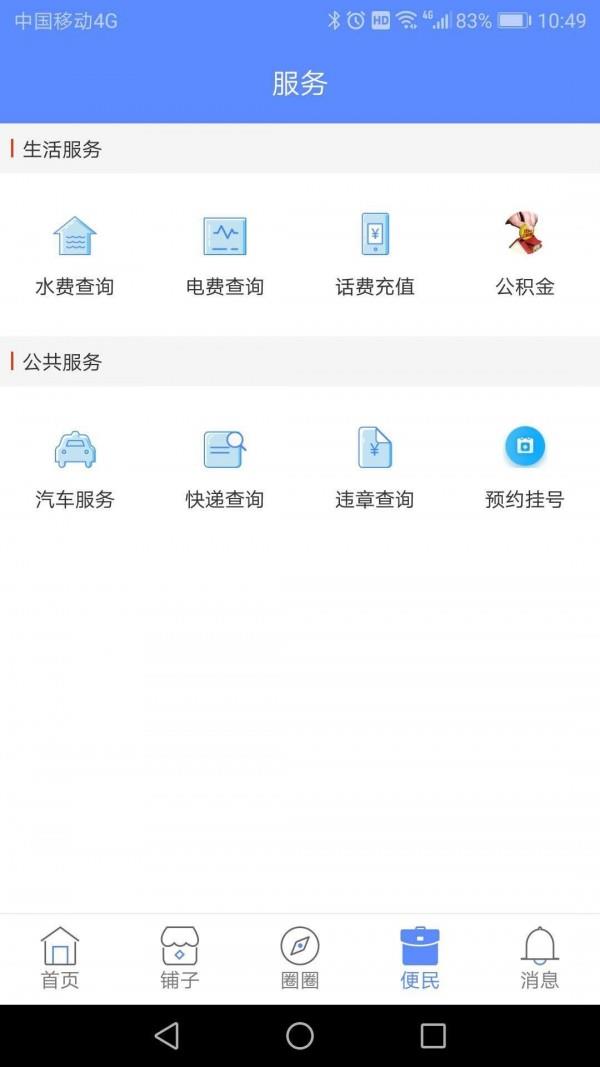 我的咸宁  v1.11图1