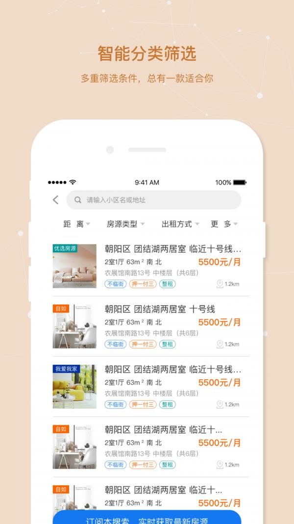 美窝租房  v1.98.6图2