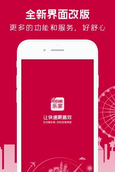 日日顺乐家快递柜  v6.0.2图4