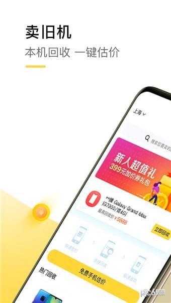 换个机  v4.6.2图1