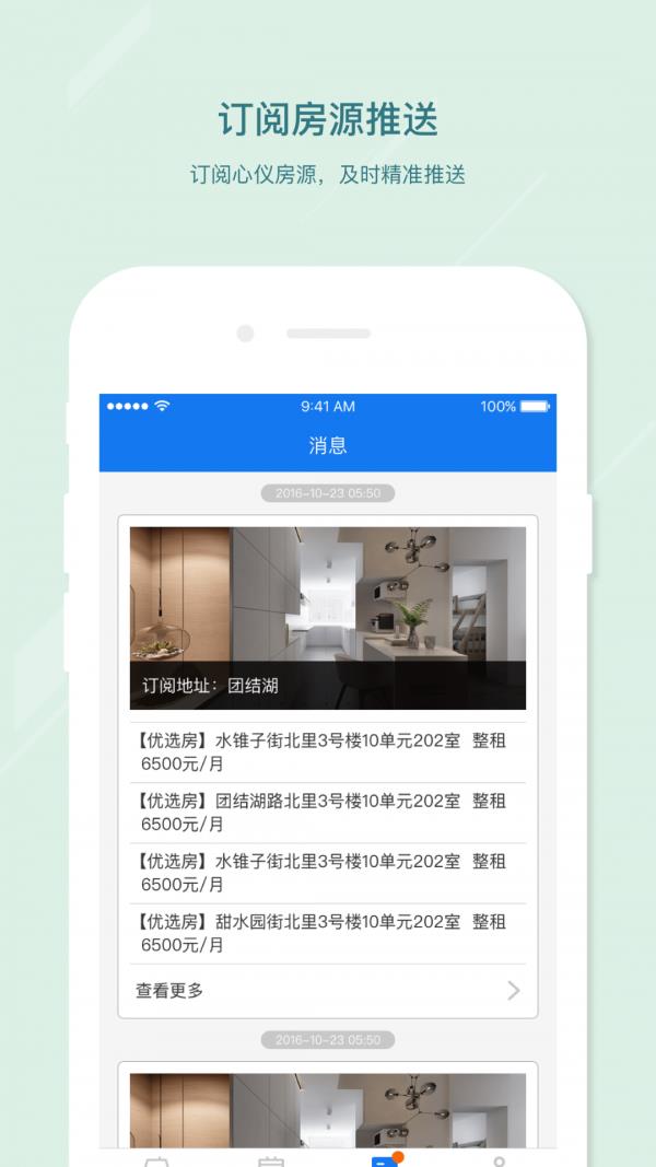 美窝租房  v1.98.6图3