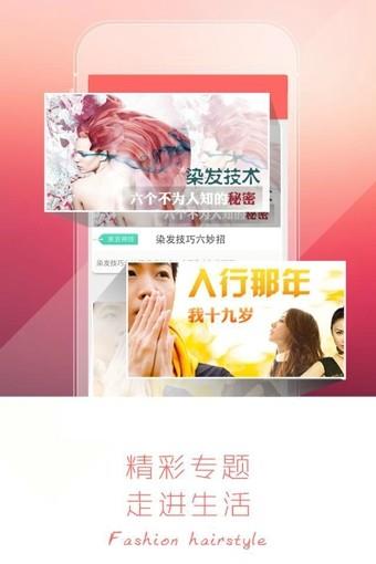 最美发型  v4.0图4