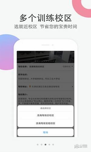 浩海驾培  v1.1.0图5