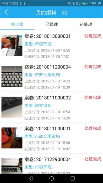 湖城管家  v1.2图3