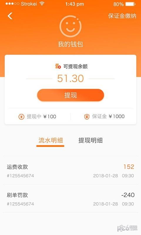 速拉拉司机端  v2.0.4图1