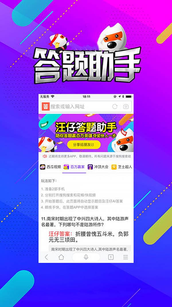 汪仔答题助手  v3.0图1