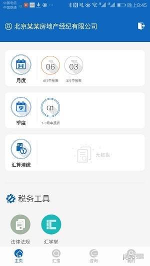 智税宝  v1.0.0图1