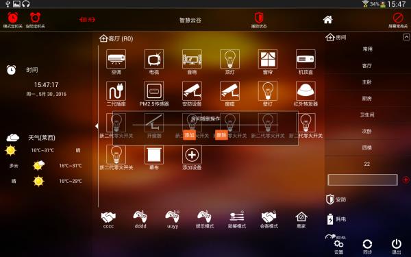 智慧魔盒  v2.1.1图4