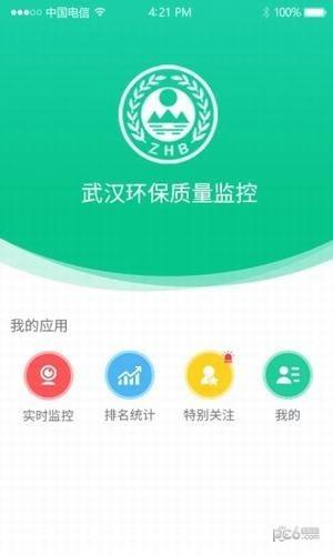 环境质量监控  v2.2.1图3