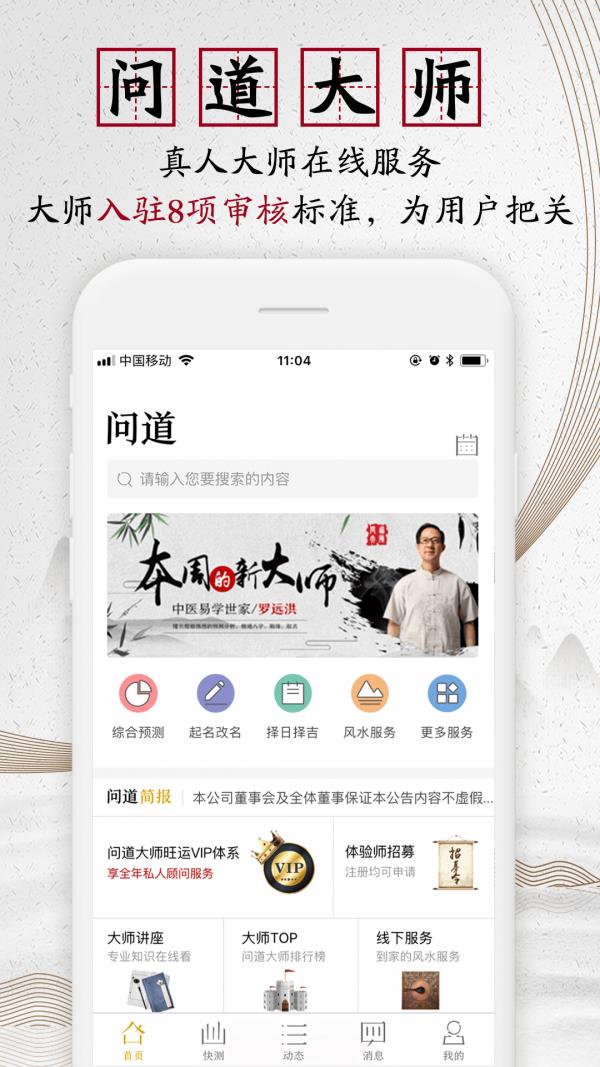 问道大师  v4.1图1