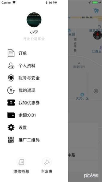 嘀嘀修车  v1.0图4