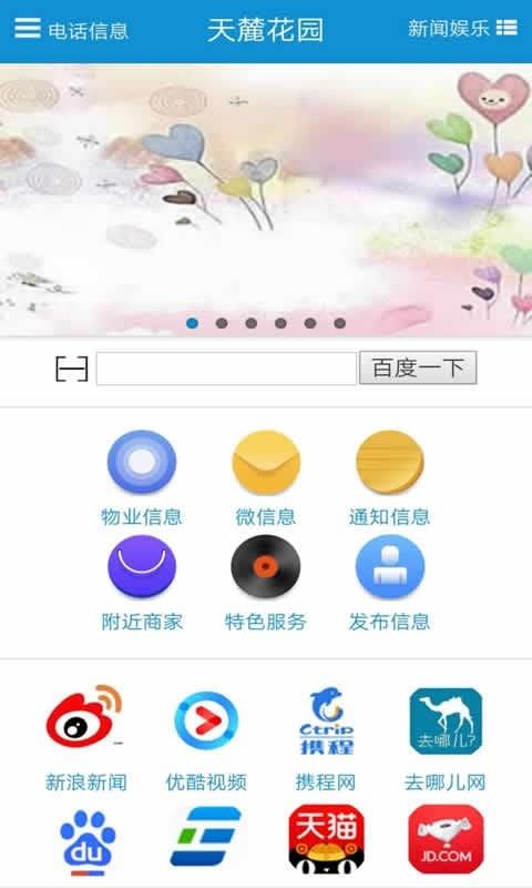 天麓花园  v1.0.1图1